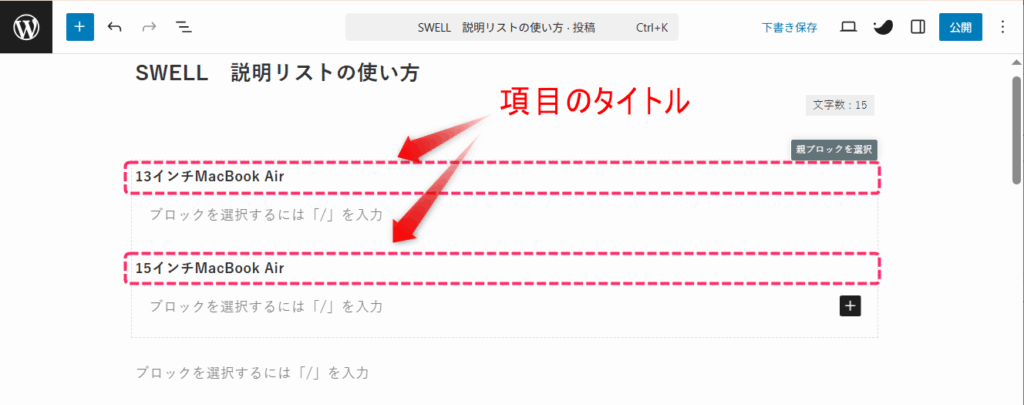 「項目のタイトル」にテキストを入力