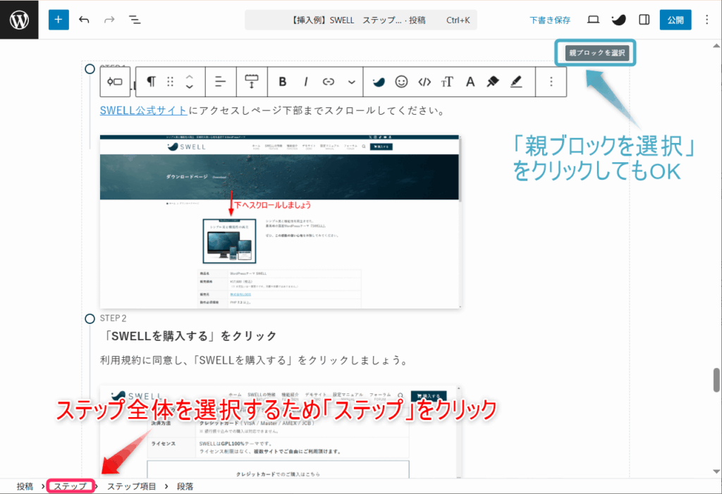 ステップグループ全体を選択する