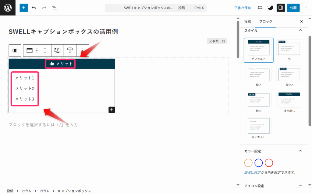 キャプションボックスを挿入
