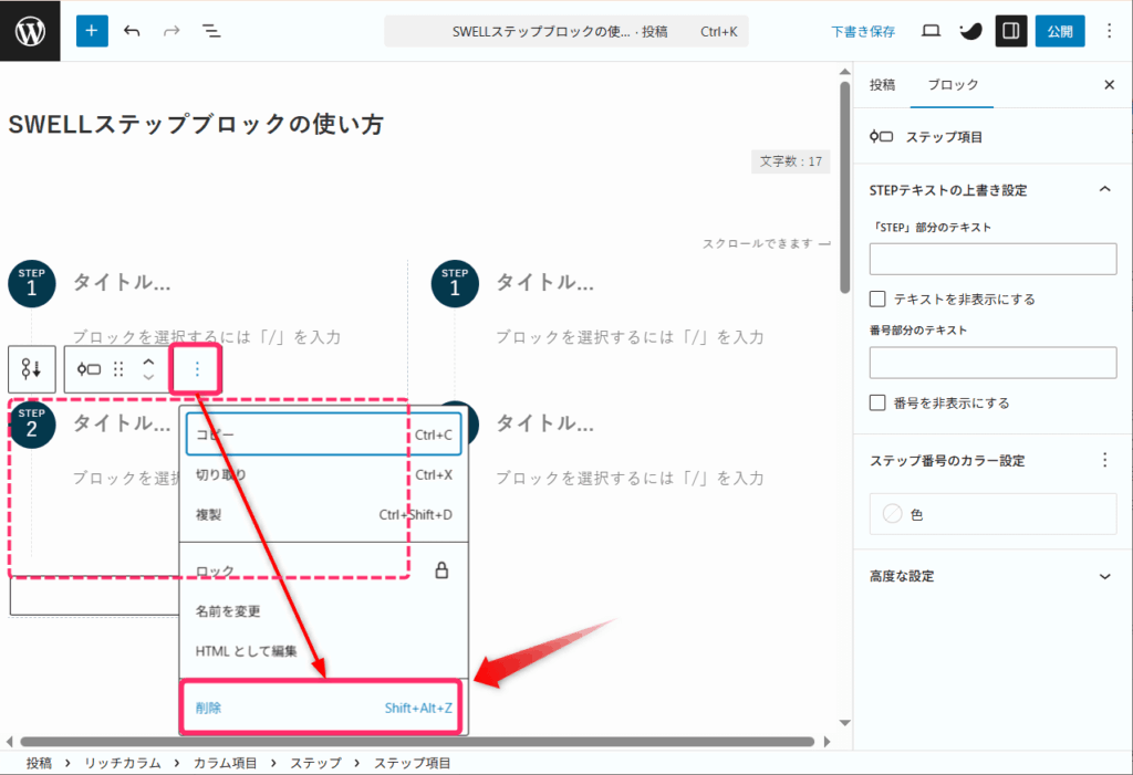 ２番目のステップを削除する