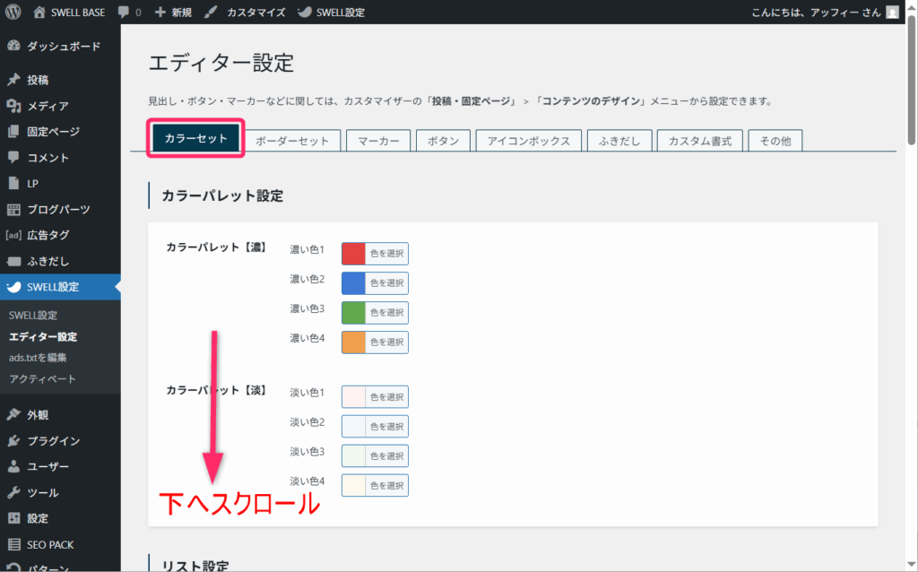 下にスクロールして「キャプションブロック設定」を表示させる