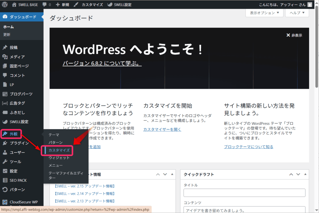 「外観」⇒「カスタマイズ」の順にクリック
