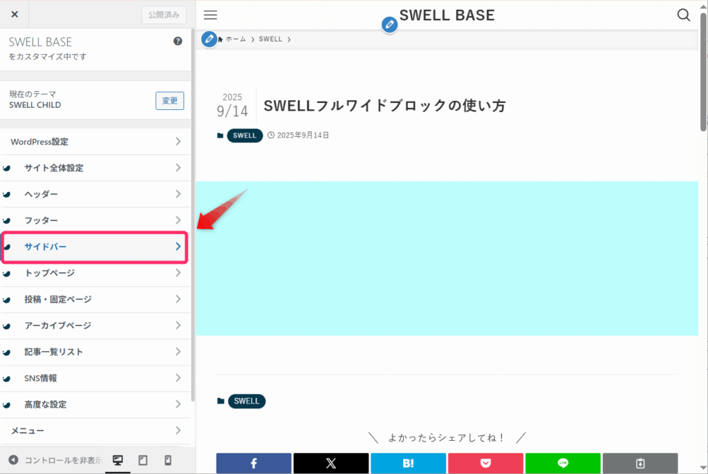 「サイドバー」をクリック