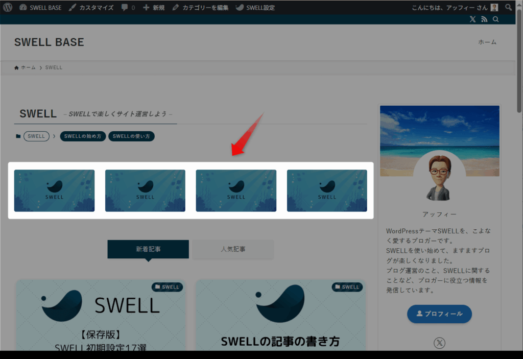 カテゴリーページに記事バナーが表示される