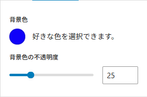 SWELLフルワイドブロック_背景色の設定