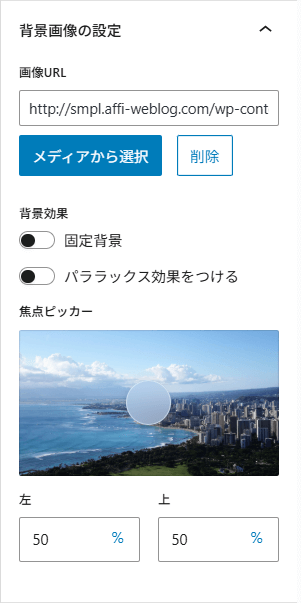 SWELLフルワイドブロック_背景画像の設定