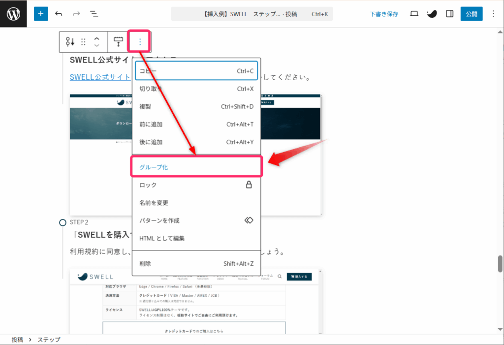 「グループ化」を選択
