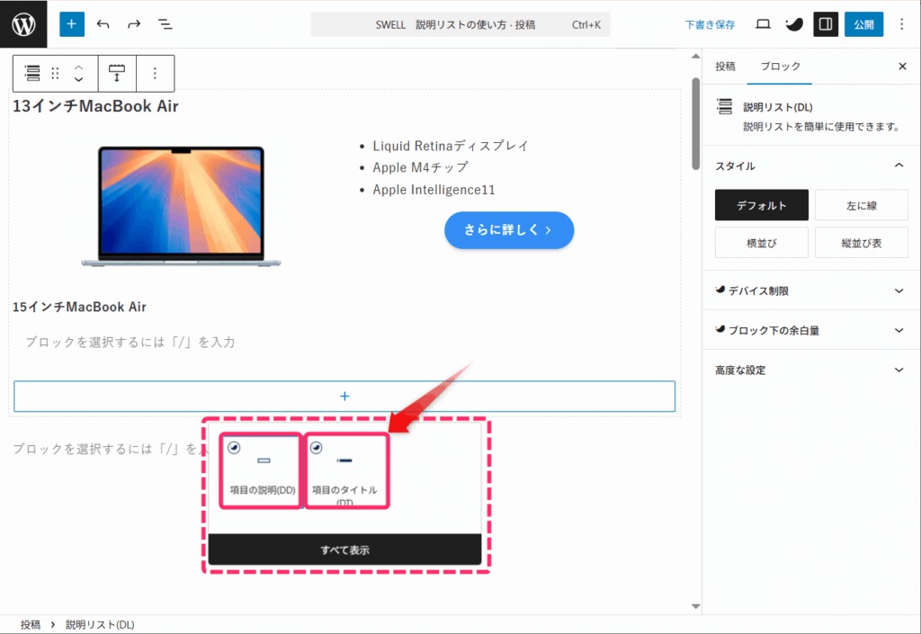 項目のタイトル(DT)、項目の説明(DD)を追加する