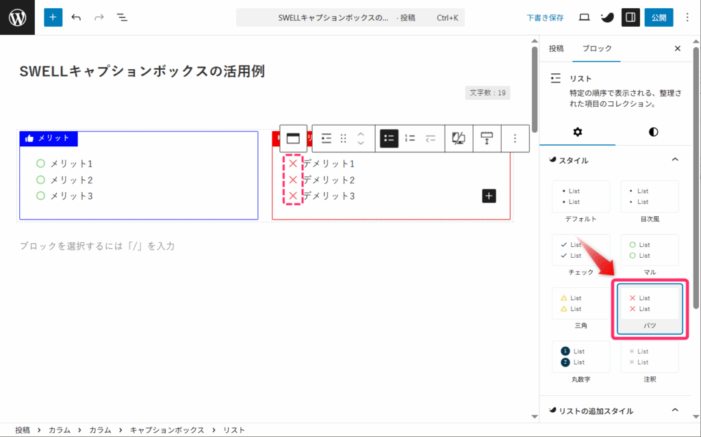 右のキャプションボックスのコンテンツ部分をリスト化