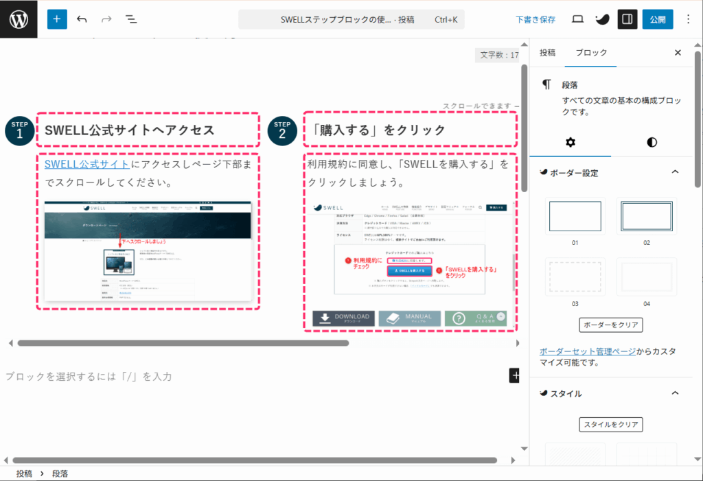 カラム内のステップを完成する