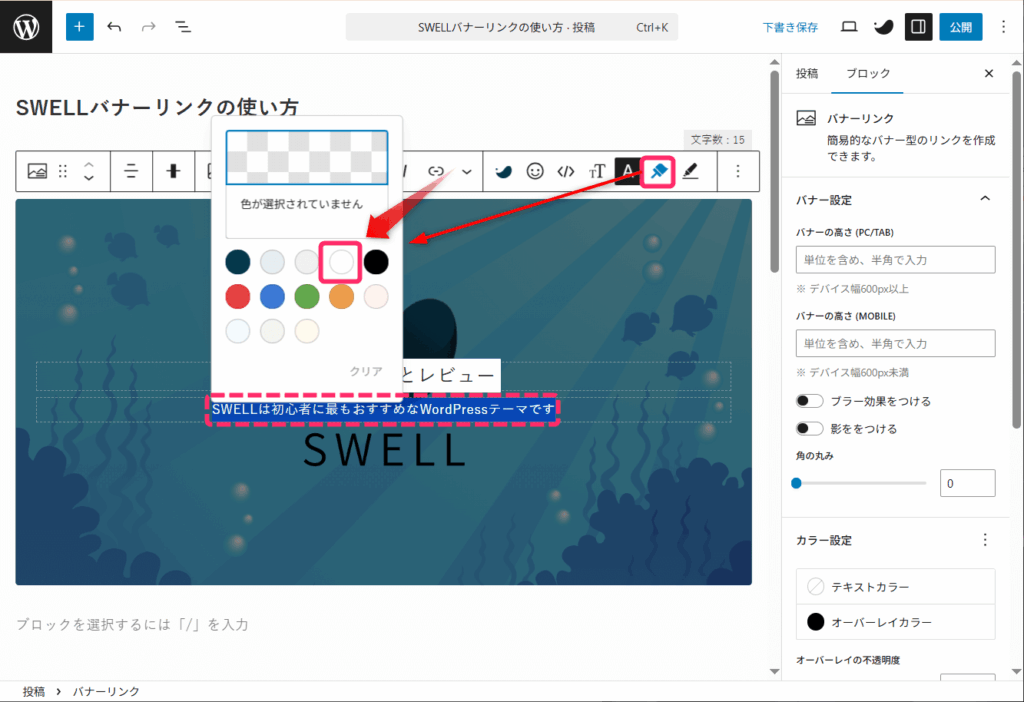 ブタイトルの背景色を「白」に設定
