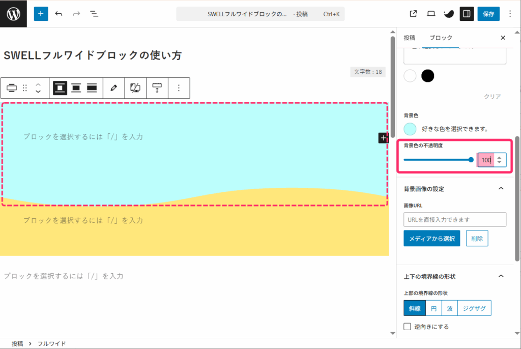 「背景色の不透明度」を100%に調整する
