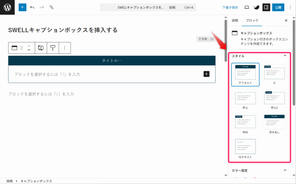「スタイル」パネルからスタイルを選択する