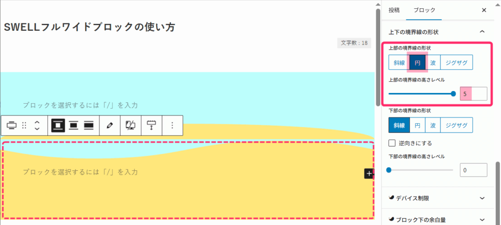 2つ目のフルワイドブロック