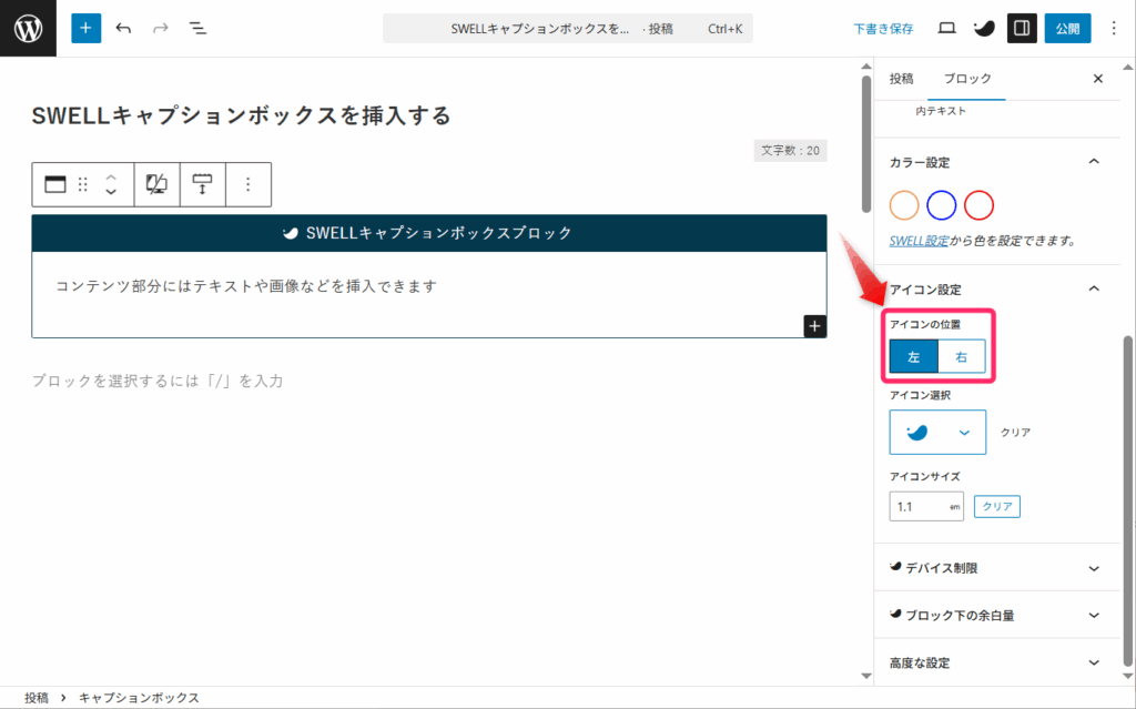 「アイコンの位置」で左右どちらに配置するかを決定する