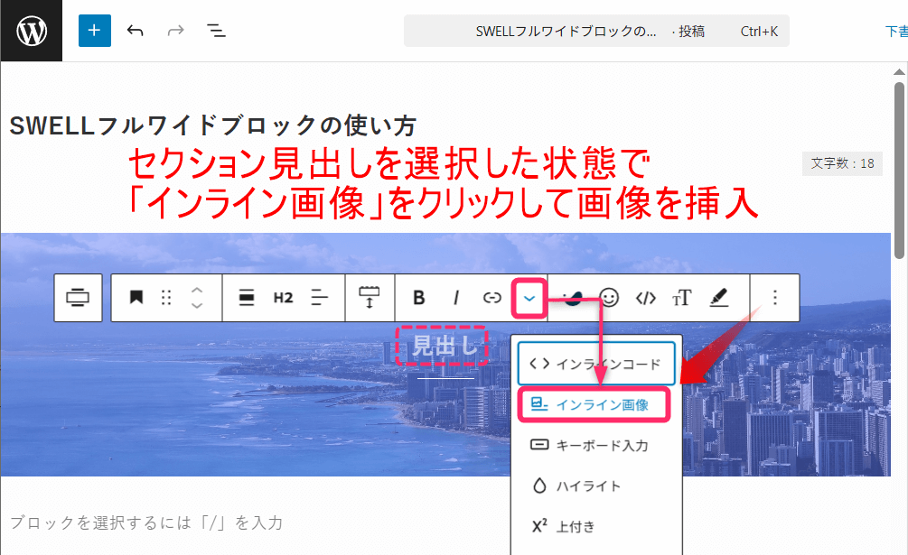 ブロックツールバーの「インライン画像」をクリックして画像を挿入