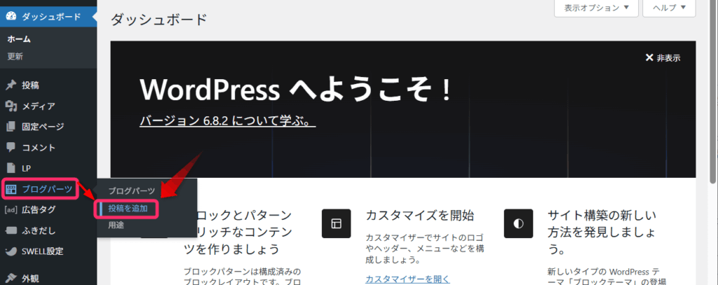 ブログパーツを新規作成する