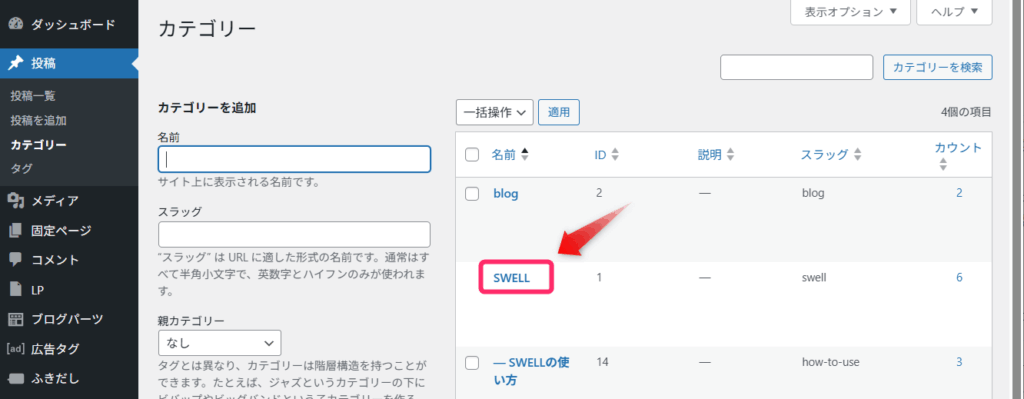 ブログパーツを設置するカテゴリーを選択