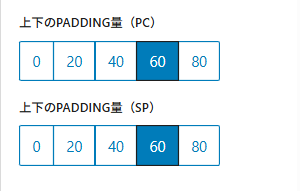 上下のPADDING量