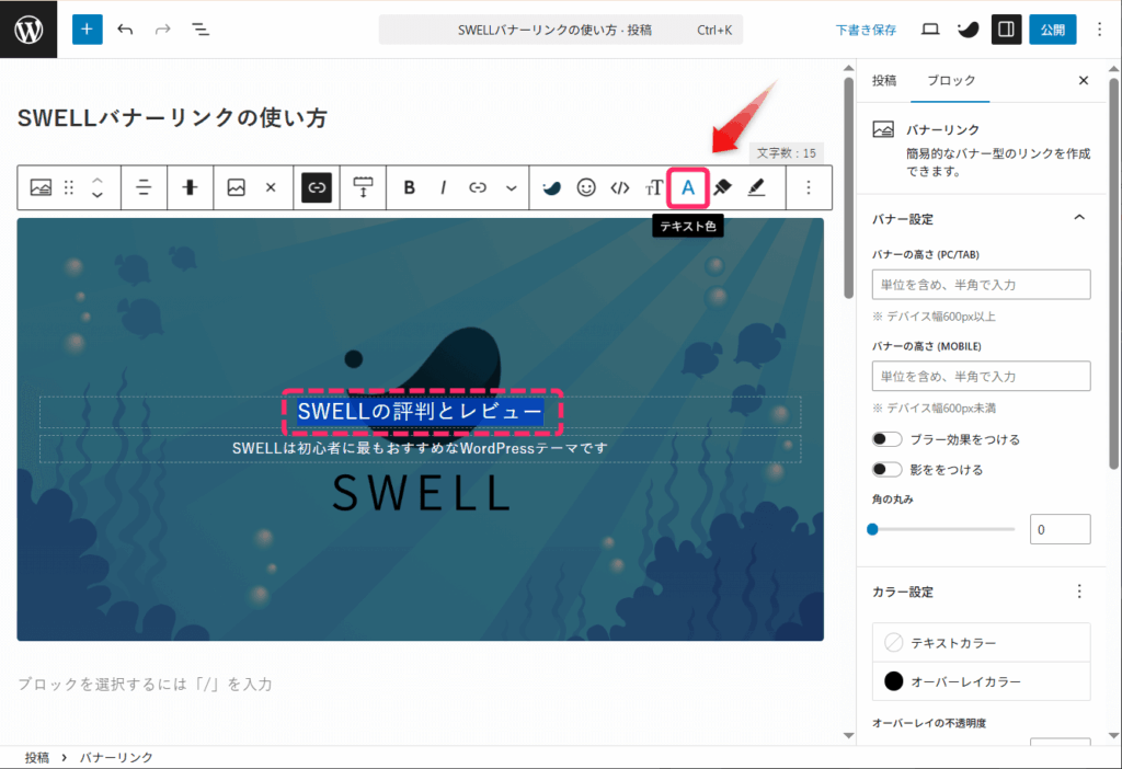 ブロックツールバーの「テキスト色」ボタンをクリックしましょう。