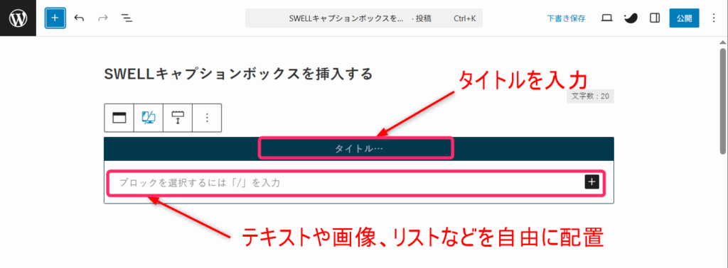 キャプションボックスのタイトルとコンテンツを入力