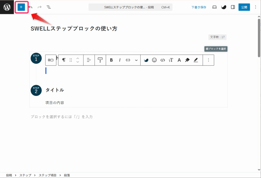 「+」をクリック