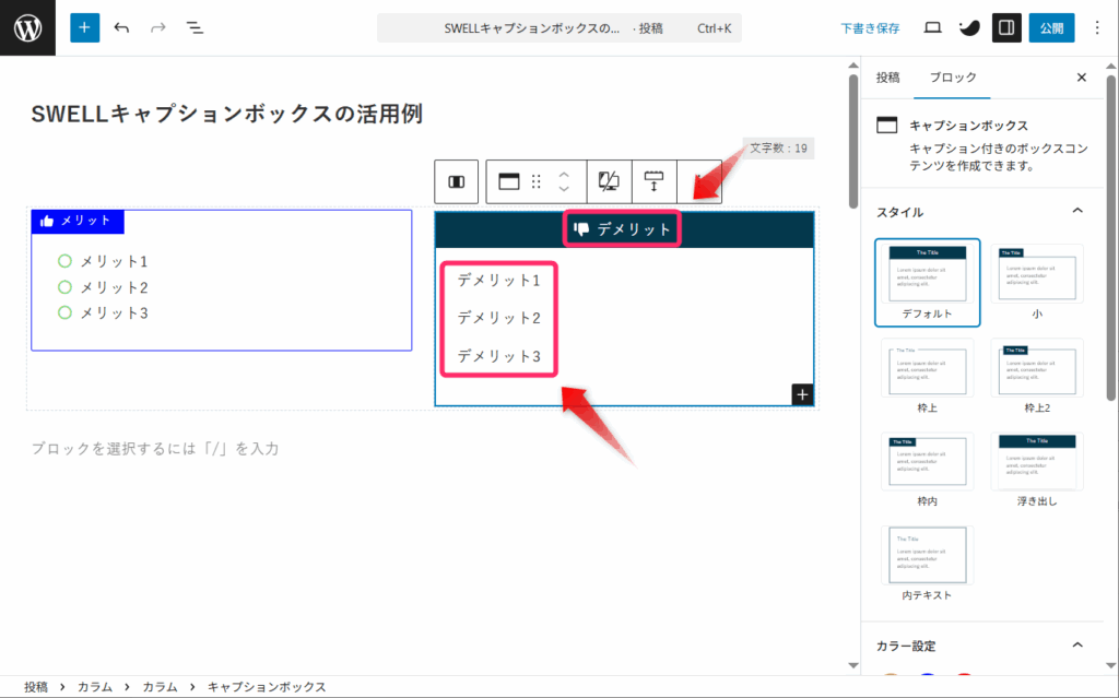 右側カラムにキャプションボックスを挿入