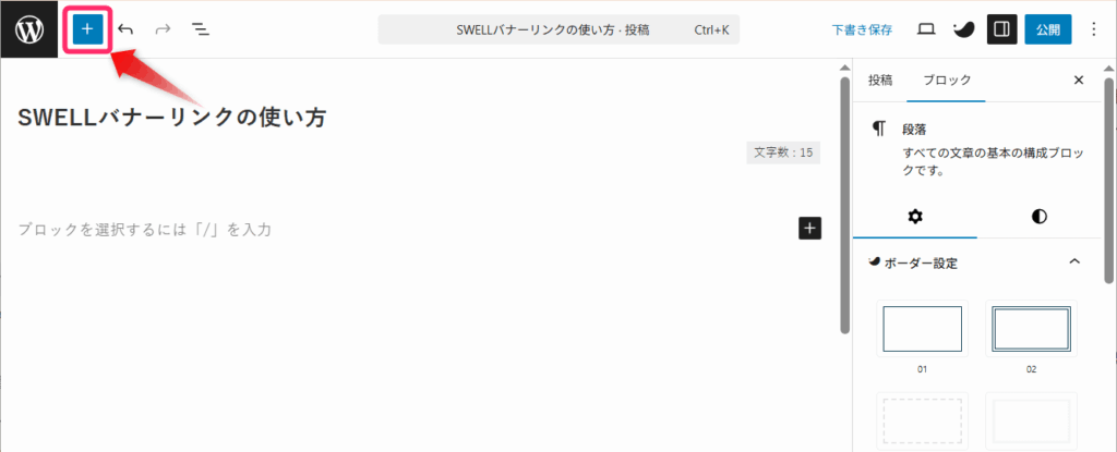 「+」ボタンをクリック