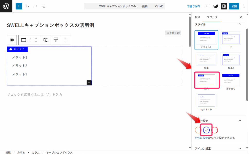 キャプションボックスのカラーとスタイルを決める