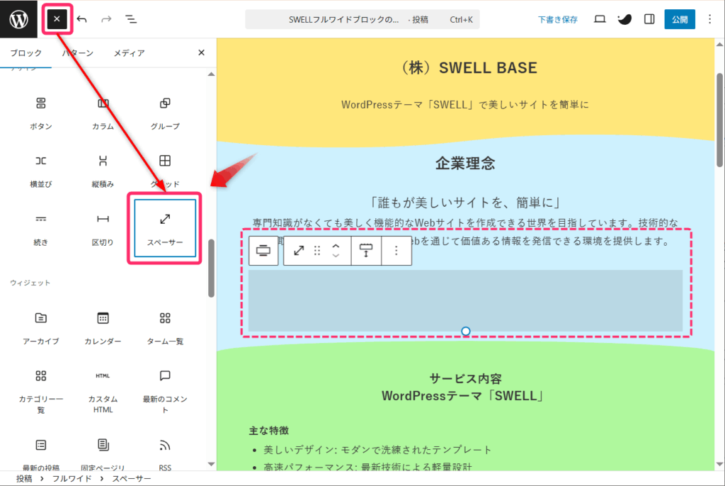 テキストの下にスペーサーブロックを挿入