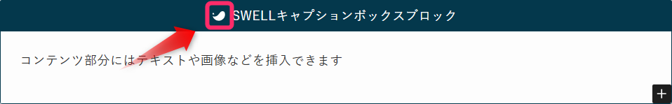 キャプションボックスのタイトル部分にアイコンを追加できの