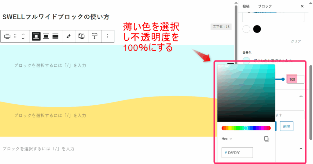 薄い色を選択して不透明度を100％にする