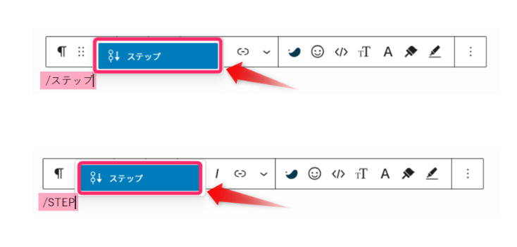 段落ブロックに「ステップ」または「STEP」と入力する