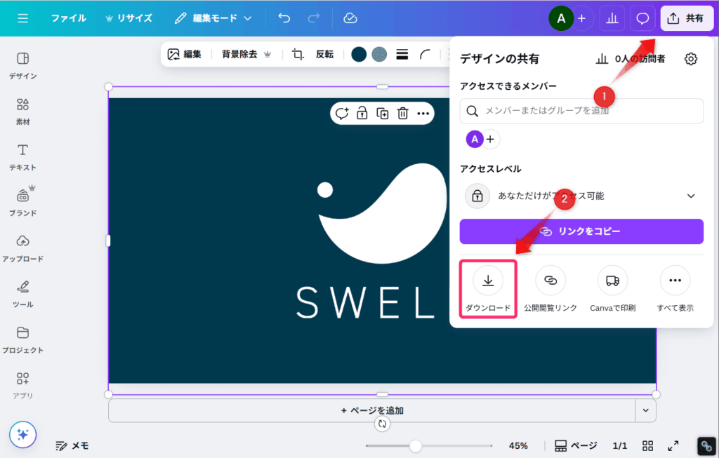 「共有」⇒「ダウンロード」の順にクリック
