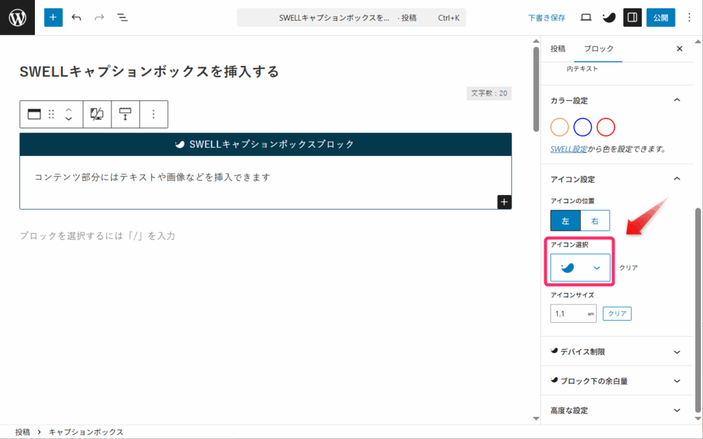 アイコン選択をクリック