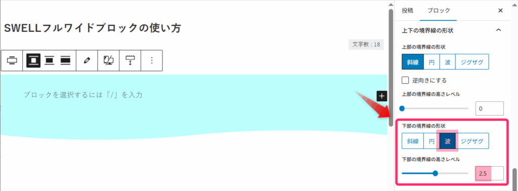 境界線の形状を設定