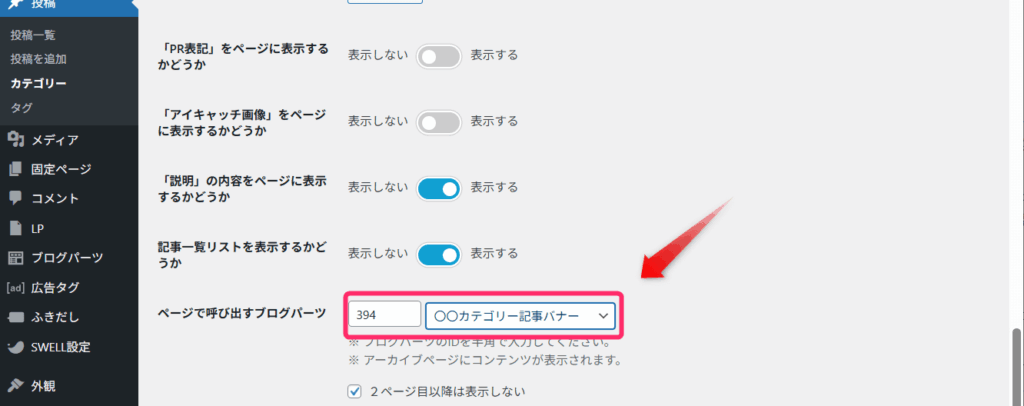 「ページで呼び出すブログパーツ」で記事バナーを呼び出す