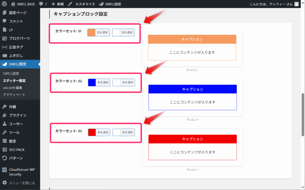 カラーセット01~03の3色をお好みの色に変更