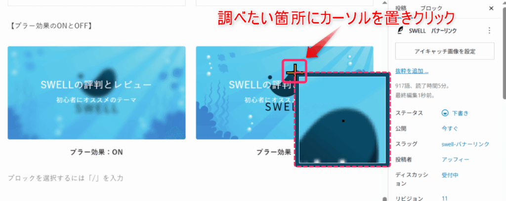 調べたい箇所にカーソルをおいてクリック