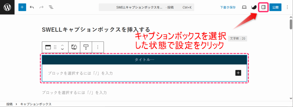 右上の設定ボタンをクリックしてサイドバーを表示させる