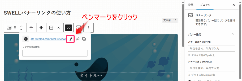 ペンマークをクリック