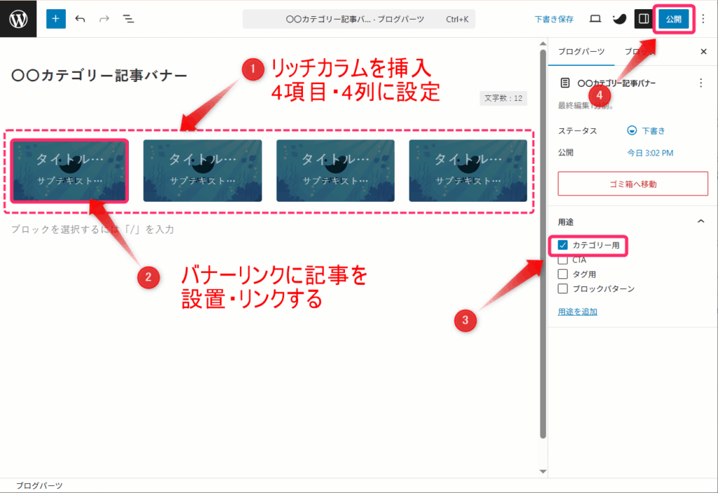 リッチカラムとバナーリンクで記事バナーを作成