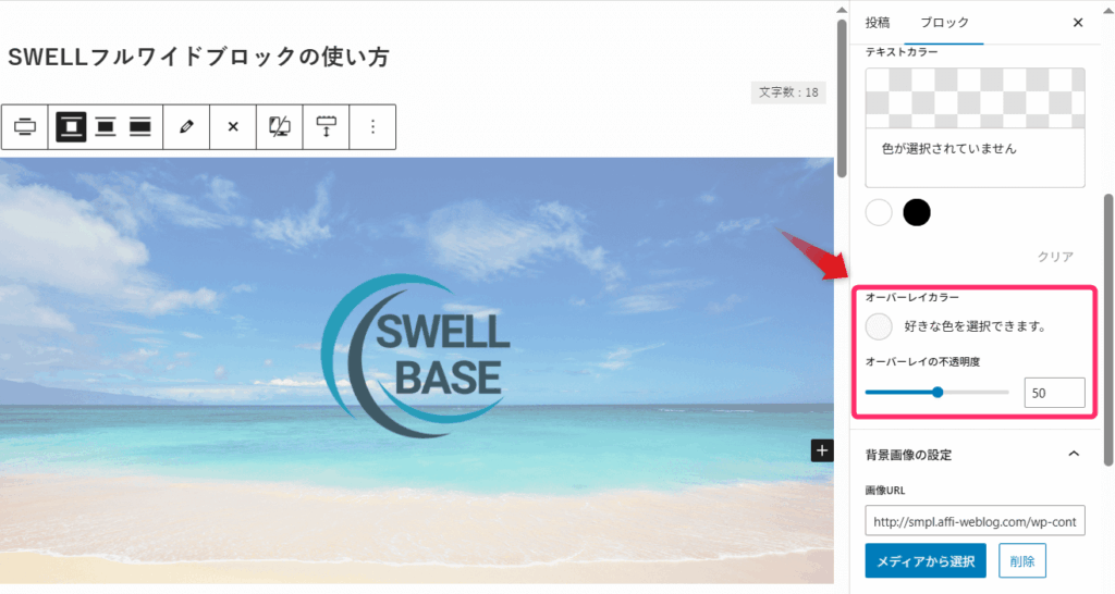 オーバーレイカラーと不透明度を調整