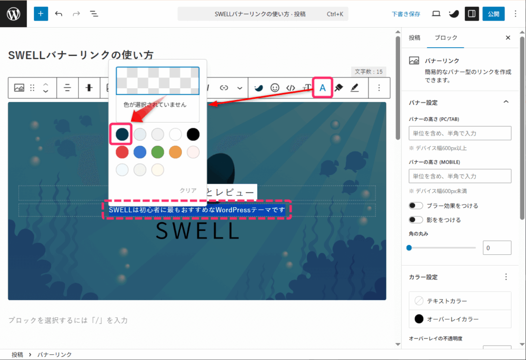 サブタイトルの文字色を「黒」に設定