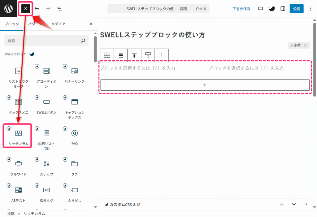リッチカラムブロックを挿入