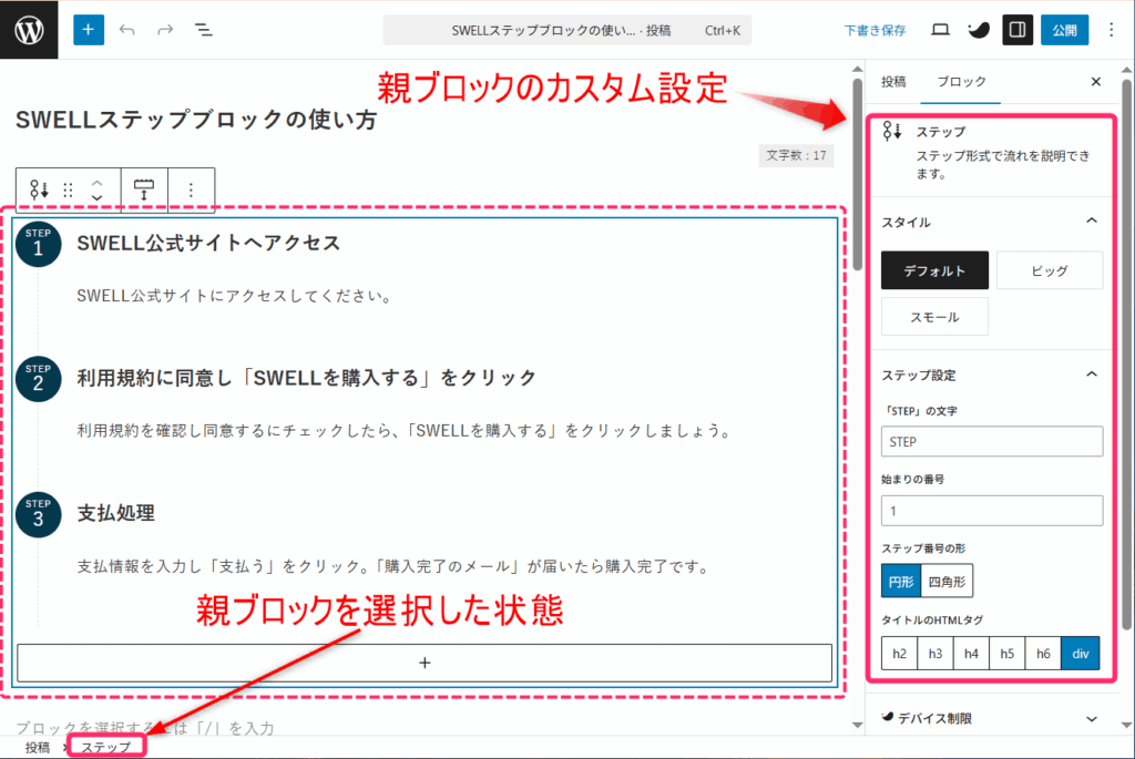 親ブロックを選択