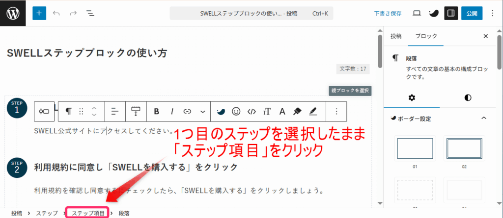 階層ナビゲーションの「ステップ項目」をクリック