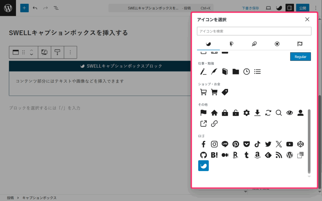 キャプションブロックのタイトル部分のアイコンを選ぶ