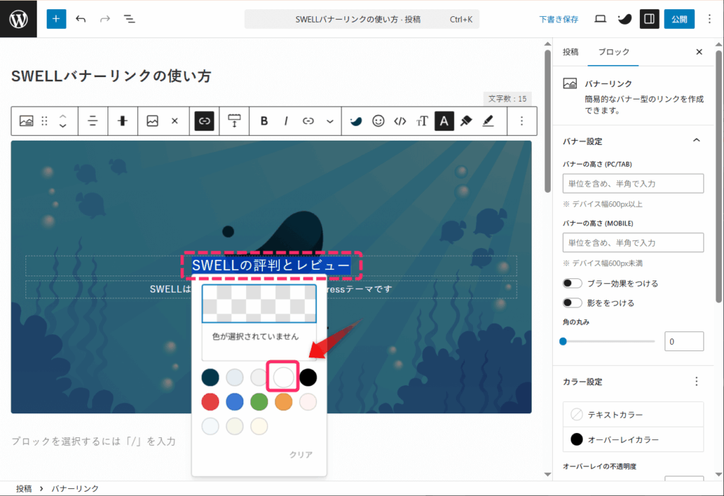 背景色を「白」に設定