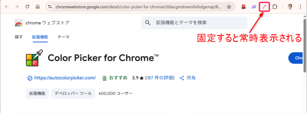 ツールバーに常時表示される